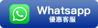 WhatsApp 优惠客服